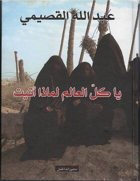 ياكل العالم لماذا اتيت